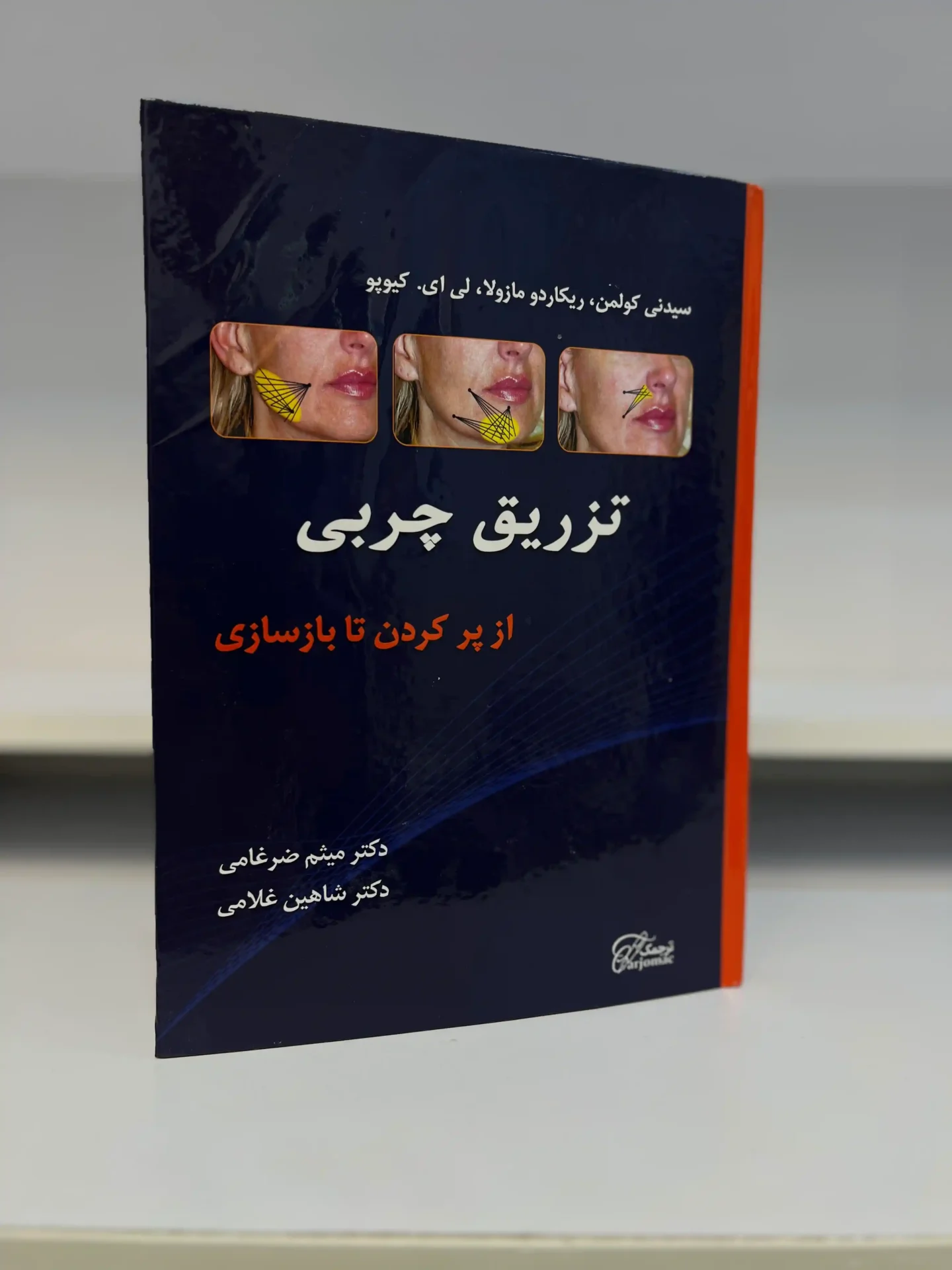 Dr. Zarghami's fat injection book